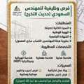 Required Saudi Engineers For Construction Company