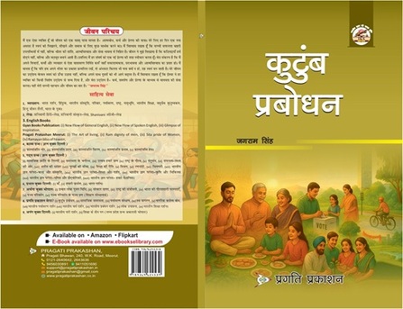 Meerut, Books, Kutumb Prabodhan Book &ndash; Family Values, Society & Indian Culture