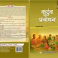 Kutumb Prabodhan Book &ndash; Family Values, Society & Indian Culture