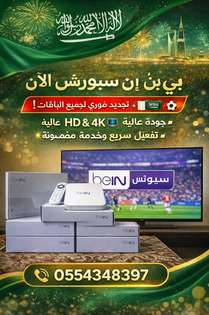 Riyadh, Satellite, تركيب وصيانة الدش والستالايت في الرياض | BeIN Sports 