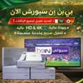تركيب وصيانة الدش والستالايت في الرياض | BeIN Sports 