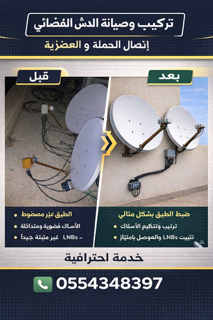Riyadh, Satellite, تركيب وصيانة الدش والستالايت في الرياض | BeIN Sports 