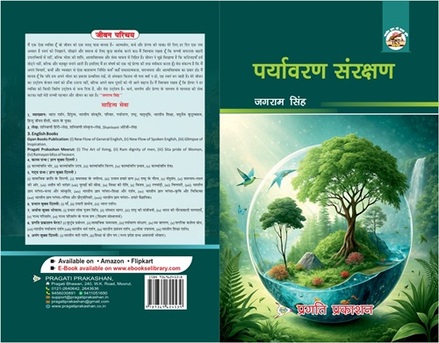 Meerut, Books, Paryavaran Sanrakshan Book &ndash; Environment Protection & Indian Perspective