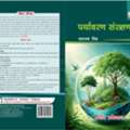Paryavaran Sanrakshan Book &ndash; Environment Protection & Indian Perspective