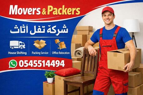 Riyadh, Labor/Moving, PAKISTANI🔶 Movers♤Packers♤Cleaners[]Pest Control♤Total Solution@Best Price=0545514494)7