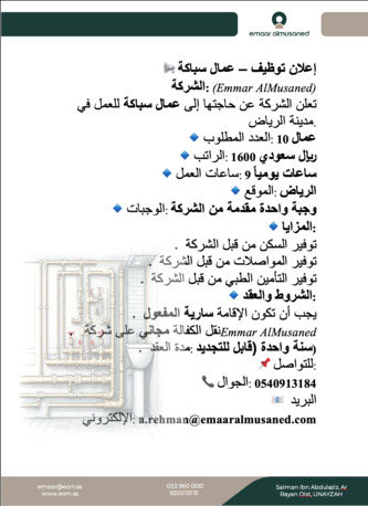 Riyadh, Jobs, Plumber