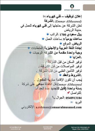 Riyadh, Jobs, Electricians