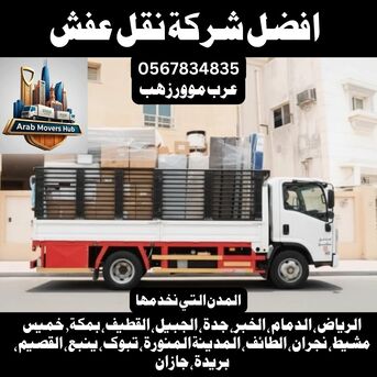 Riyadh, Labor/Moving, نقل العفش باحتراف في السعودية | عرب موورز ہب