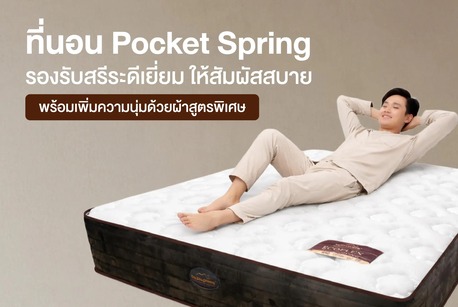 Bangkok, Business, Buy Ecoflex Mattress