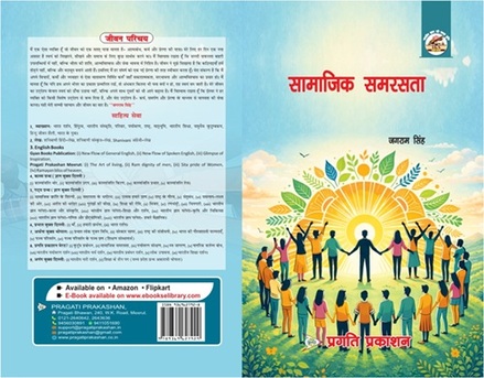 Meerut, Books, Samajik Samrasta Book &ndash; Social Harmony, Unity & Indian Values