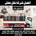 افضل شركة نقل عفش جدة بخدمة سريعة وآمنة