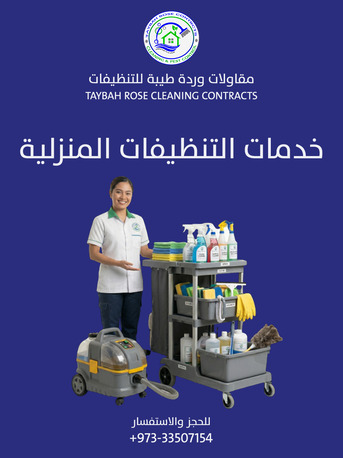 Manama, Cleaning, افضل شركة تنظيفات في البحرين لتقديم عاملا