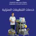 افضل شركة تنظيفات في البحرين لتقديم عاملا
