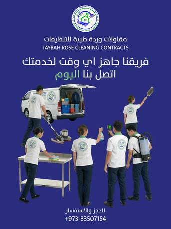 Manama, Cleaning, افضل شركة تنظيفات في البحرين لتقديم عاملا