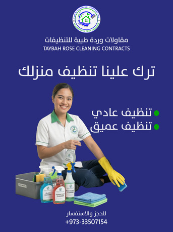 Manama, Cleaning, افضل شركة تنظيفات في البحرين لتقديم عاملا