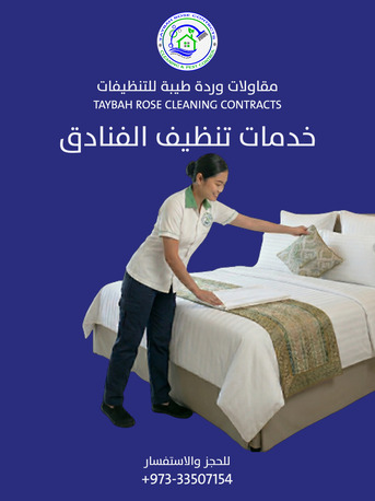 Manama, Cleaning, افضل شركة تنظيفات في البحرين لتقديم عاملا