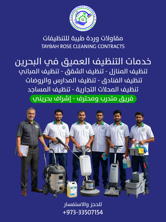 Manama, Cleaning, افضل شركة تنظيفات في البحرين لتقديم عاملا
