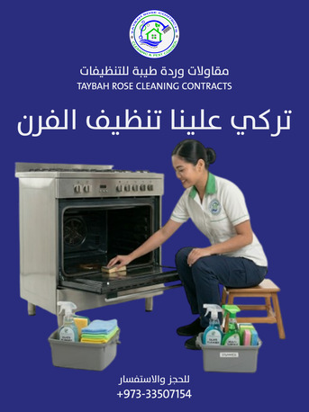 Manama, Cleaning, افضل شركة تنظيفات في البحرين لتقديم عاملا