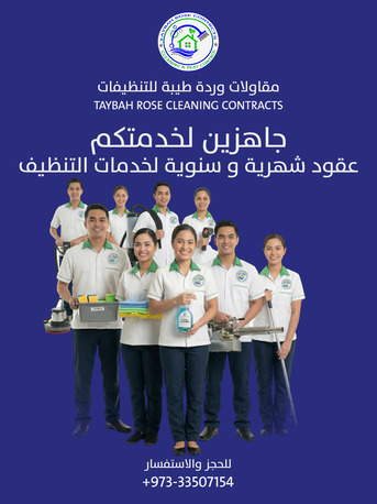 Manama, Cleaning, افضل شركة تنظيفات في البحرين لتقديم عاملا