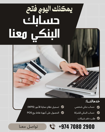 Doha, Business, فتح حساب بنكي في قطر | شركات وأفراد | بسرعة وس