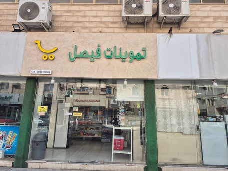 Khobar, Businesses For Sale, Profitable Running Super Market / Baqala / Grocery  Store Al Khobar For SALE