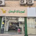 Profitable Running Super Market / Baqala / Grocery  Store Al Khobar For SALE