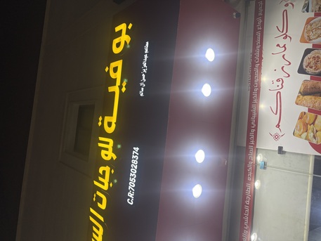 Riyadh, Businesses For Sale, Boofiya For Sale