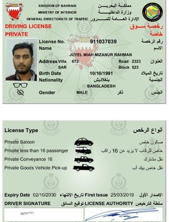 Manama, Job Seekers, Driver Job Need I Have Own Car