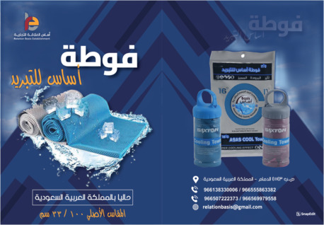Riyadh, Health & Beauty Items, SAR 18,  Asas Cooling Towel