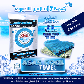 Riyadh, Health & Beauty Items, SAR 18,  Asas Cooling Towel