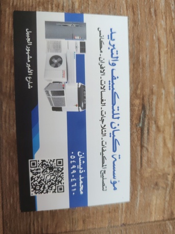Al Jubail Al Balad, Air Conditioning, Maintenance Air Conditions & Refrigerator