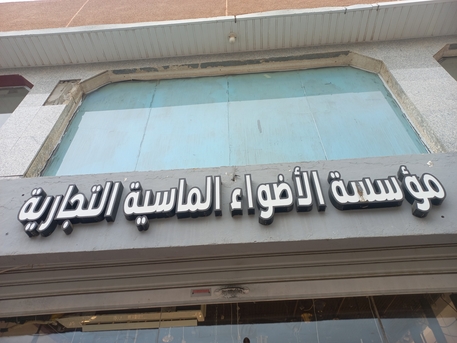 Al Aziziyah, Items Wanted, Diamond Light