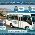 ايجار اتوبيس كوستر 01011322557