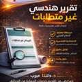 01 Year Civil Defense Document, Taqreer Fanni, Gair Fori, Green Shahada