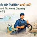 AC और Air Purifier काफी नहीं &ndash; साफ हवा के लिए Gurugram में Home Cleaning क्यो