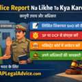 Police Report Na Likhe To Kya Kare? | Ivnap Legal Advice