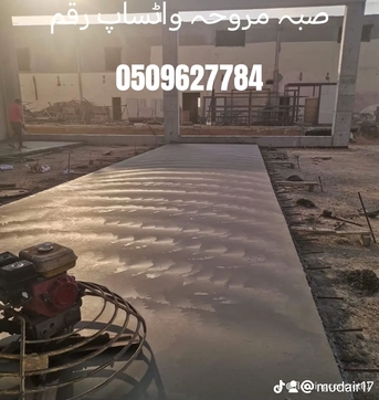 Riyadh, Construction, Concrete Finishing صبة مروحه، الخرسانة