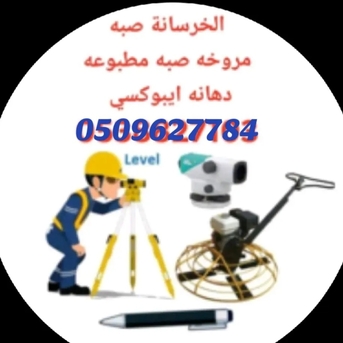 Riyadh, Construction, Concrete Finishing صبة مروحه، الخرسانة