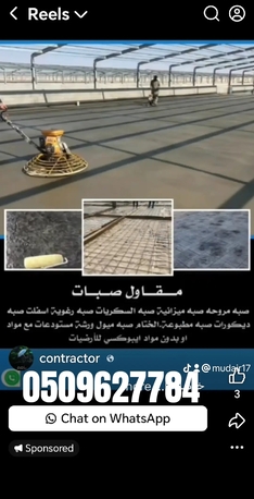 Riyadh, Construction, Concrete Finishing صبة مروحه، الخرسانة