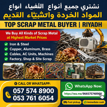 Al Narjis, Items Wanted, We Buying & Purchase Different Types Of Leftover Scraps Items  Scraps Materials 0575748900