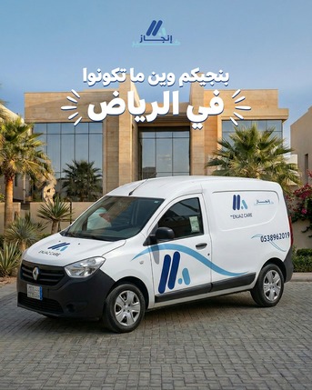 Riyadh, Cleaning, Enjaz Cleaning