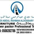 HOUSE SHIFTING\ MOVERS PACKERS CAMPANY.PROFESSIONAI TEAM REASONABLE PRICE /FURNITURE FIXING PROFESSIONAL CARPANTER AND LOADING UNLOADING LABOR TRANSPORTATION SERVICES HOUSEHOLD ITEMS AL TYPE FURNITURE FIXING PACKING. BEST SERVICES* 0508282786
