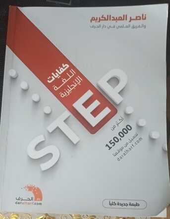 Khobar, Books, SAR 45,  Saudi STEP Exam Book For Sale &ndash; Excellent Condition{only Message To Get It, No Call)