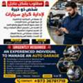 Required Mechanic Or Electrician To Work In Bahrain