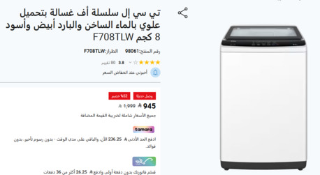 Hara, Appliances, SAR 1200,  For Sale: Washing Machine & Refrigerator (Like New Condition) HARA Tissues Ishara
