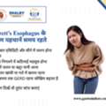 Trusted Barrett&rsquo;s Esophagus Specialist In Indore For GI Care