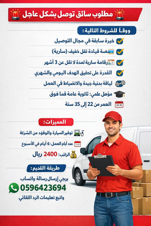 Riyadh, Jobs, 🚨 **Urgently Delivery Driver** 🚨
