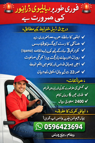 Riyadh, Jobs, 🚨 **فوری طور پر ڈیلیوری ڈرائیور کی ضرورت ہے** 🚨