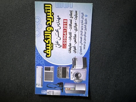 Al Suwaidi, Air Conditioning, Refrigeration Or Air Conditioner