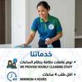 عاملات بنظام الساعات في البحرين